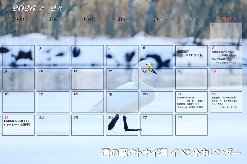 道の駅ウトナイ湖