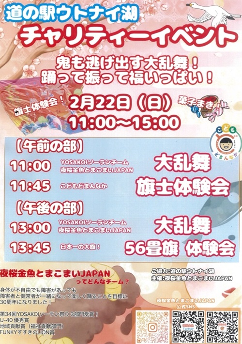 道の駅ウトナイ湖