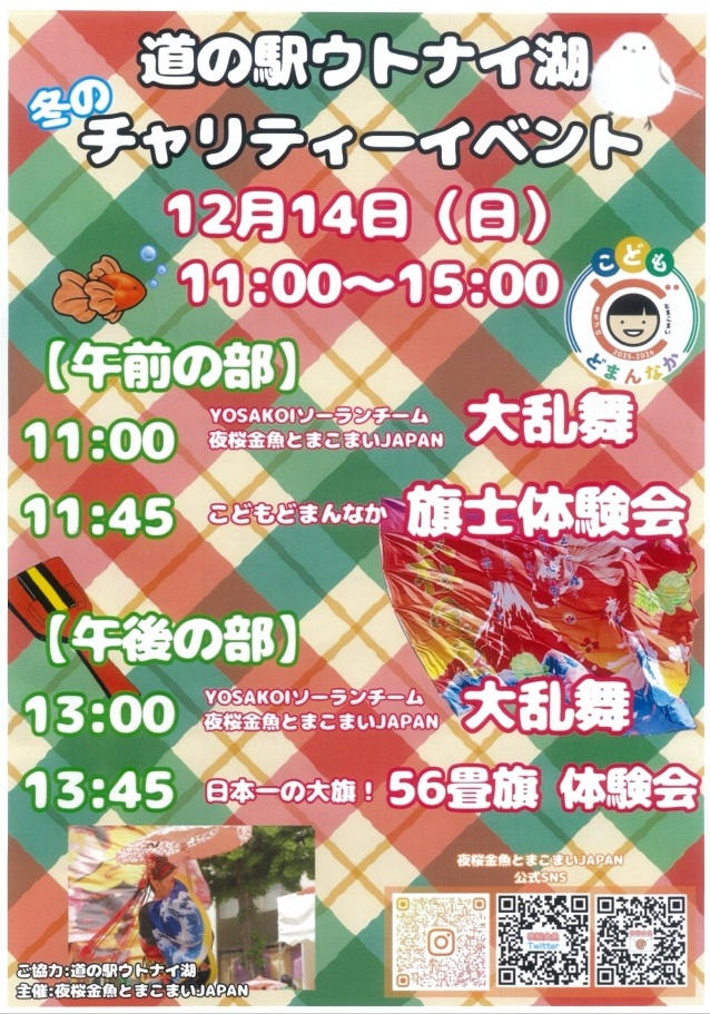 道の駅ウトナイ湖