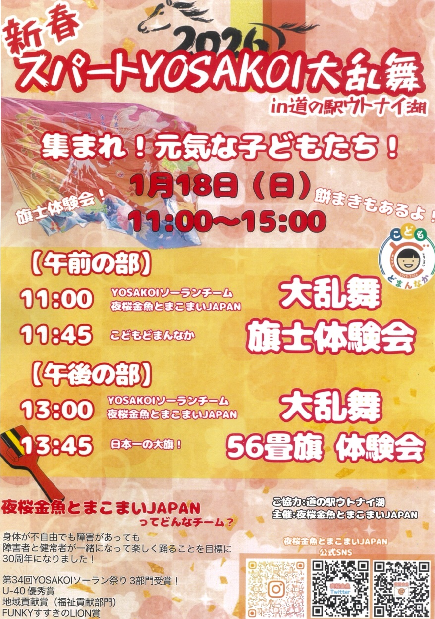 道の駅ウトナイ湖