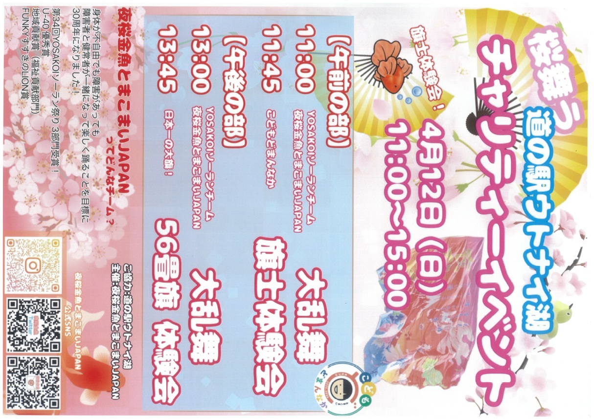 道の駅ウトナイ湖